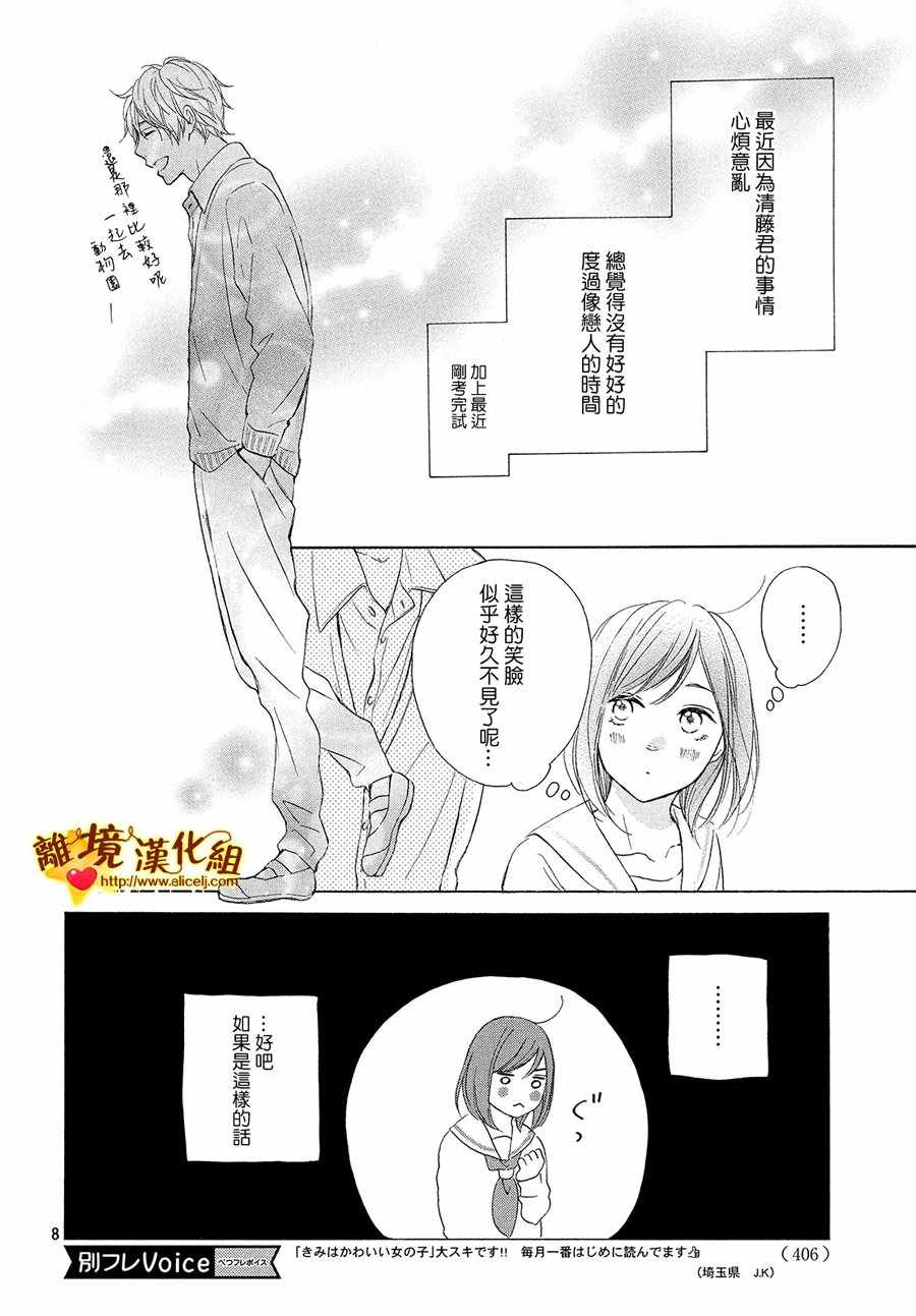 《你是个很可爱的女孩子》漫画 可爱的女孩子 027话