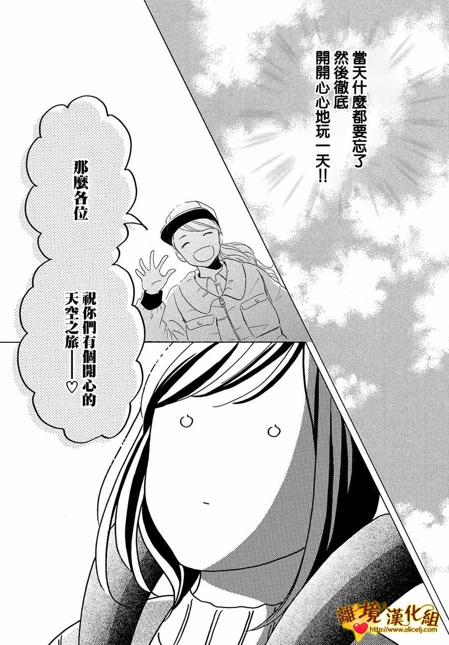 《你是个很可爱的女孩子》漫画 可爱的女孩子 027话