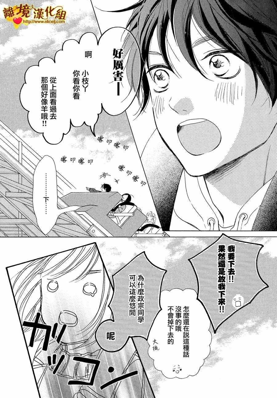 《你是个很可爱的女孩子》漫画 可爱的女孩子 027话