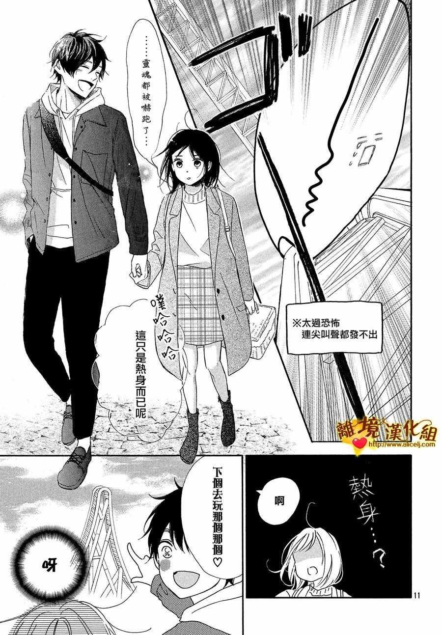 《你是个很可爱的女孩子》漫画 可爱的女孩子 027话