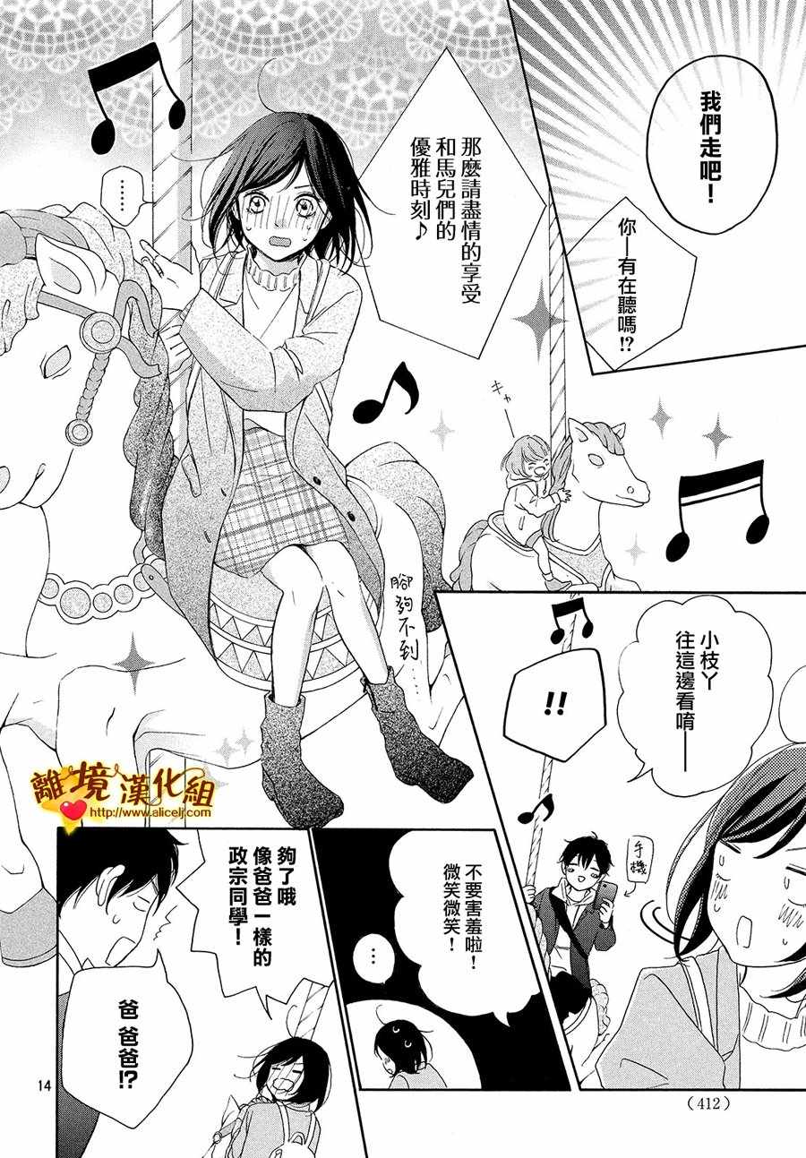 《你是个很可爱的女孩子》漫画 可爱的女孩子 027话