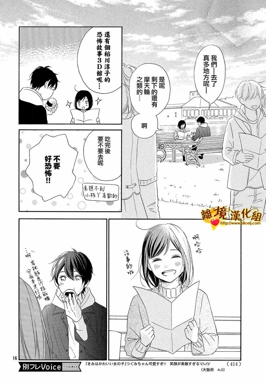 《你是个很可爱的女孩子》漫画 可爱的女孩子 027话