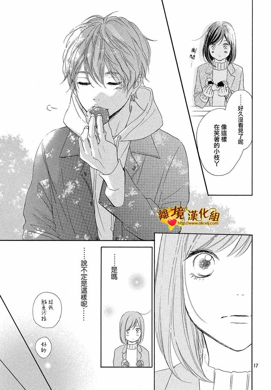 《你是个很可爱的女孩子》漫画 可爱的女孩子 027话