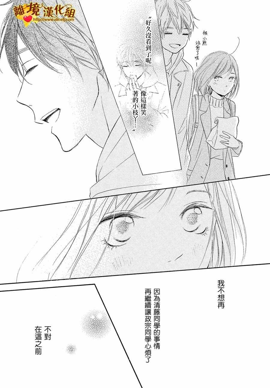 《你是个很可爱的女孩子》漫画 可爱的女孩子 027话