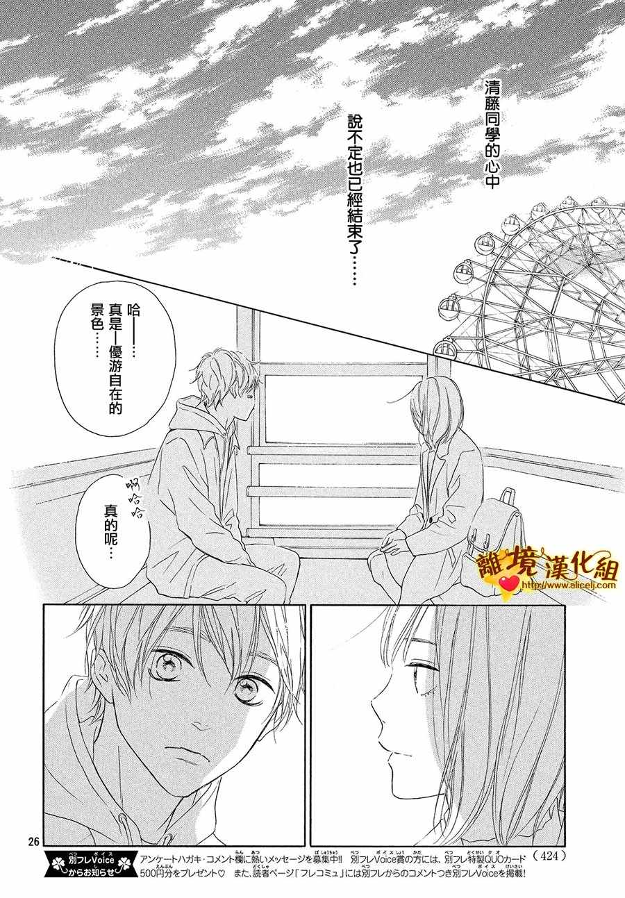 《你是个很可爱的女孩子》漫画 可爱的女孩子 027话