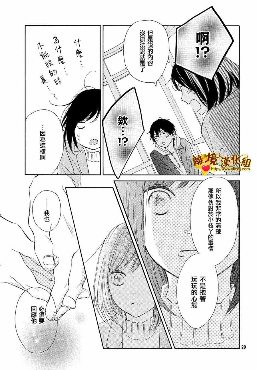 《你是个很可爱的女孩子》漫画 可爱的女孩子 027话