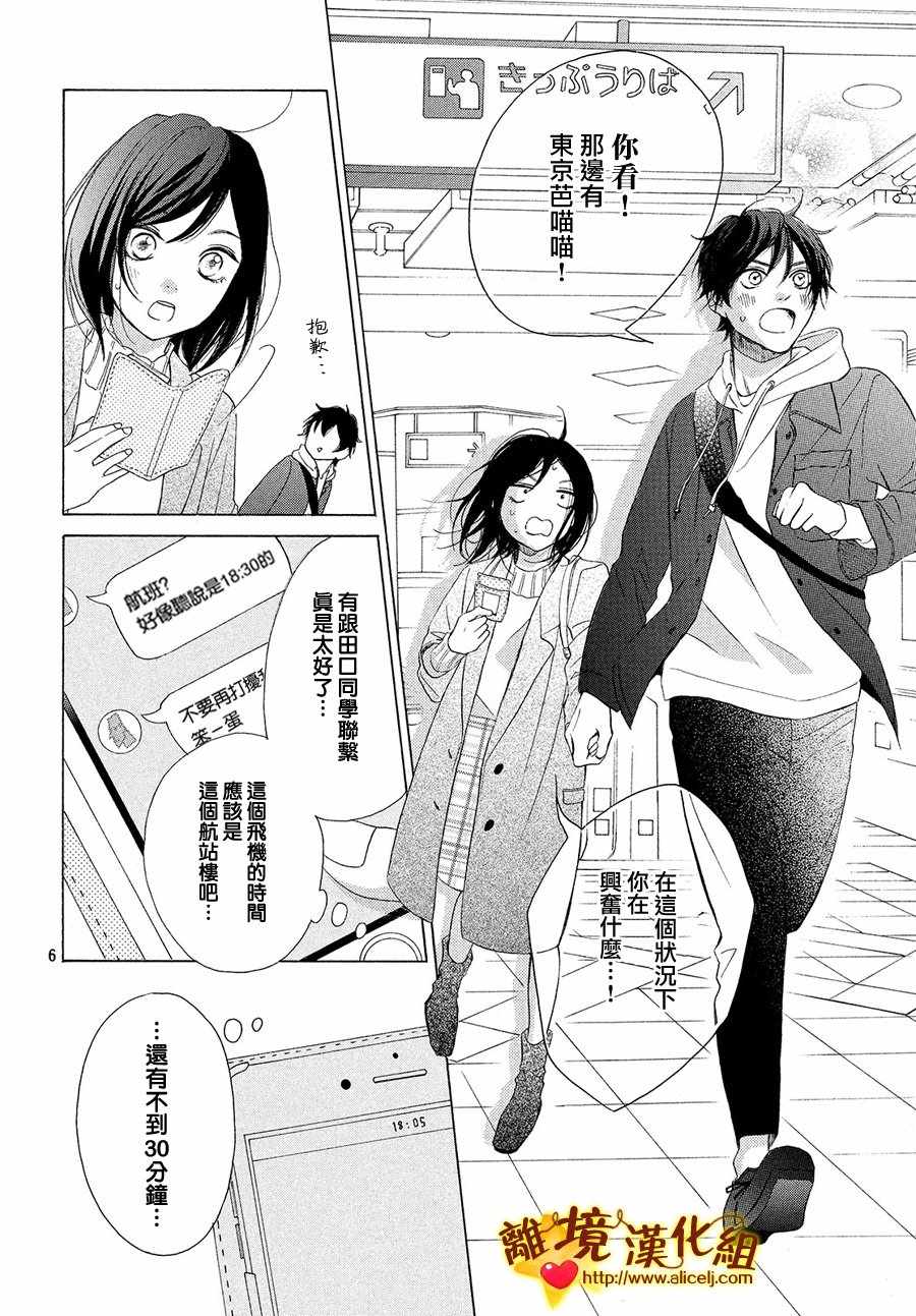 《你是个很可爱的女孩子》漫画 可爱的女孩子 028话