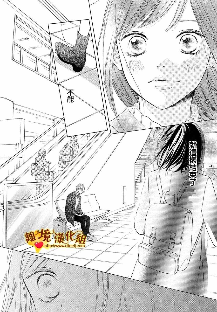 《你是个很可爱的女孩子》漫画 可爱的女孩子 028话