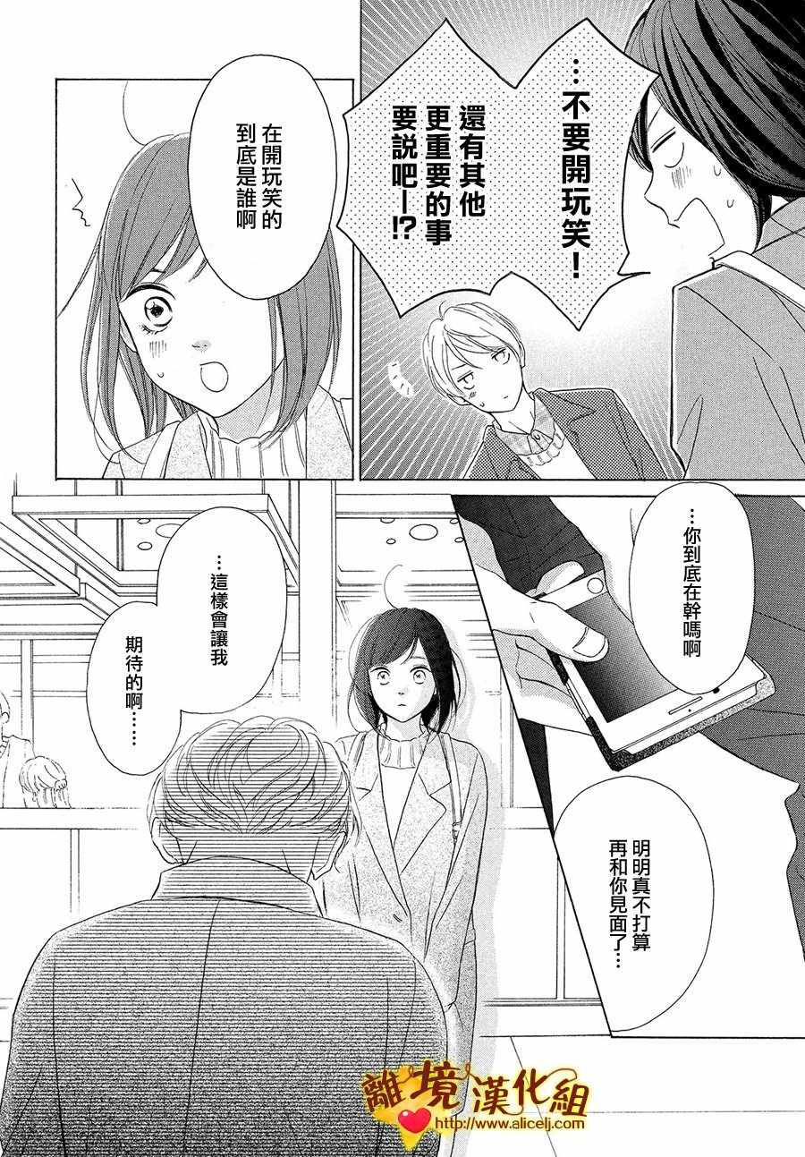 《你是个很可爱的女孩子》漫画 可爱的女孩子 028话