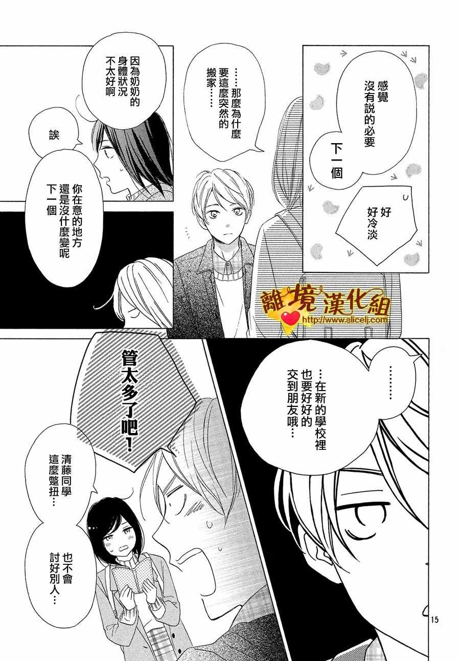 《你是个很可爱的女孩子》漫画 可爱的女孩子 028话