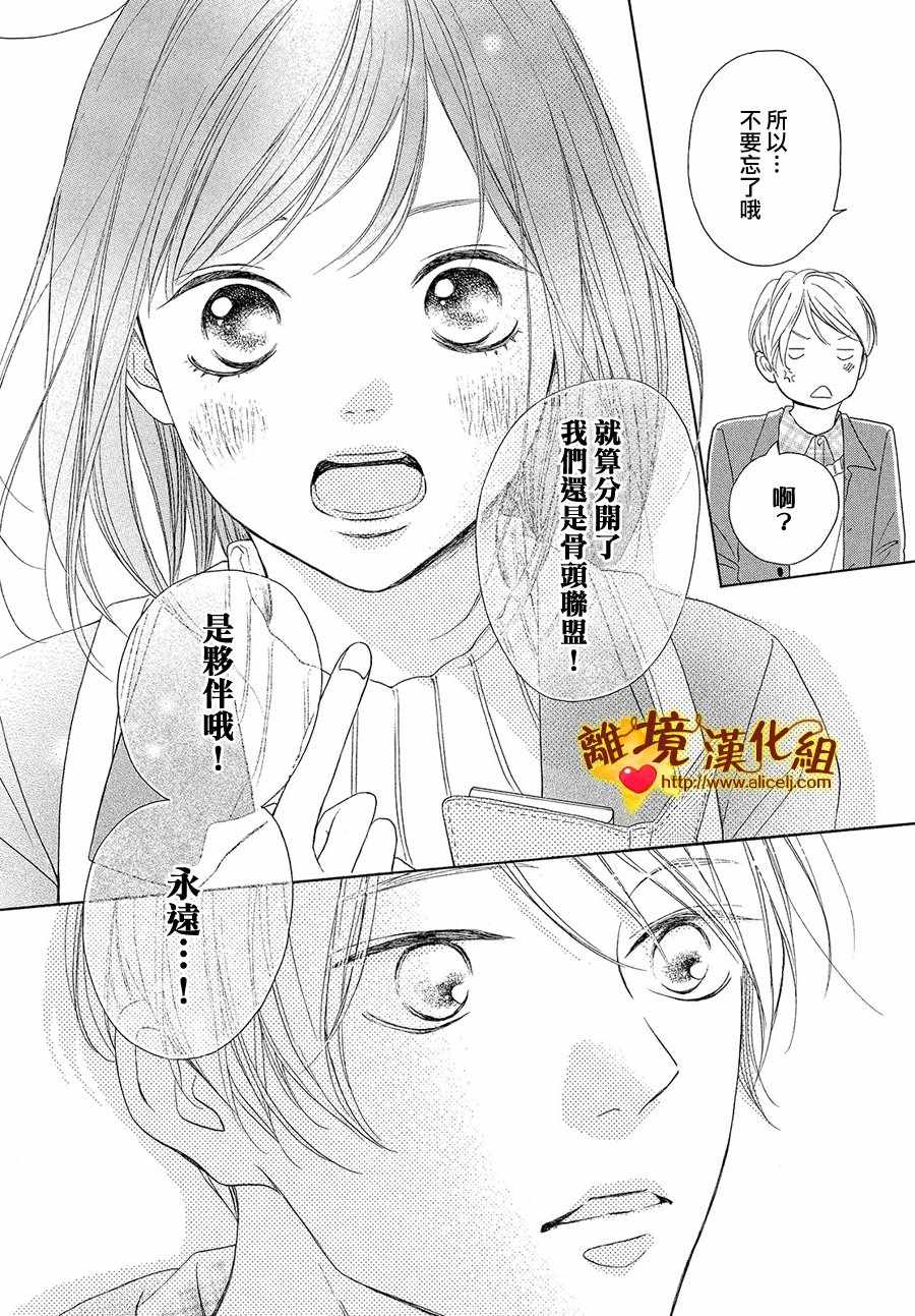 《你是个很可爱的女孩子》漫画 可爱的女孩子 028话