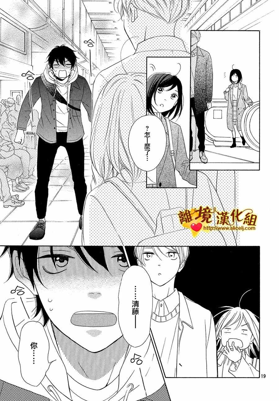 《你是个很可爱的女孩子》漫画 可爱的女孩子 028话