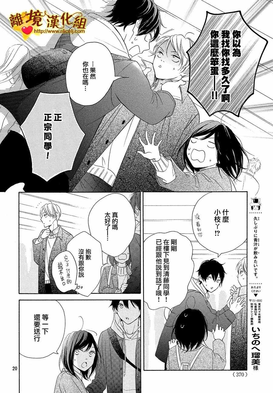 《你是个很可爱的女孩子》漫画 可爱的女孩子 028话