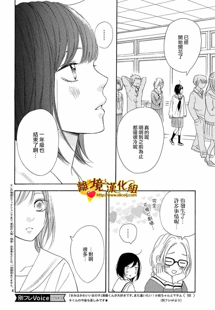 《你是个很可爱的女孩子》漫画 可爱的女孩子 029话