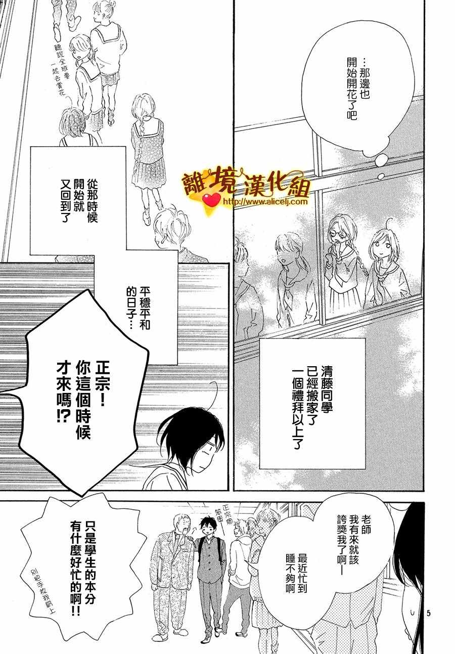 《你是个很可爱的女孩子》漫画 可爱的女孩子 029话