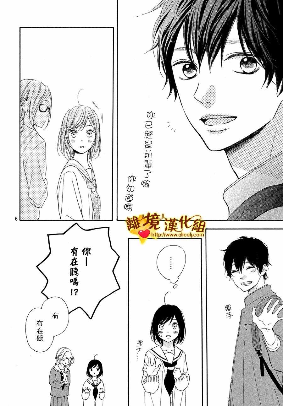 《你是个很可爱的女孩子》漫画 可爱的女孩子 029话