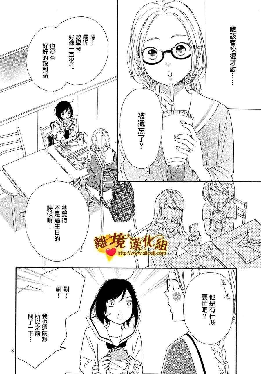 《你是个很可爱的女孩子》漫画 可爱的女孩子 029话