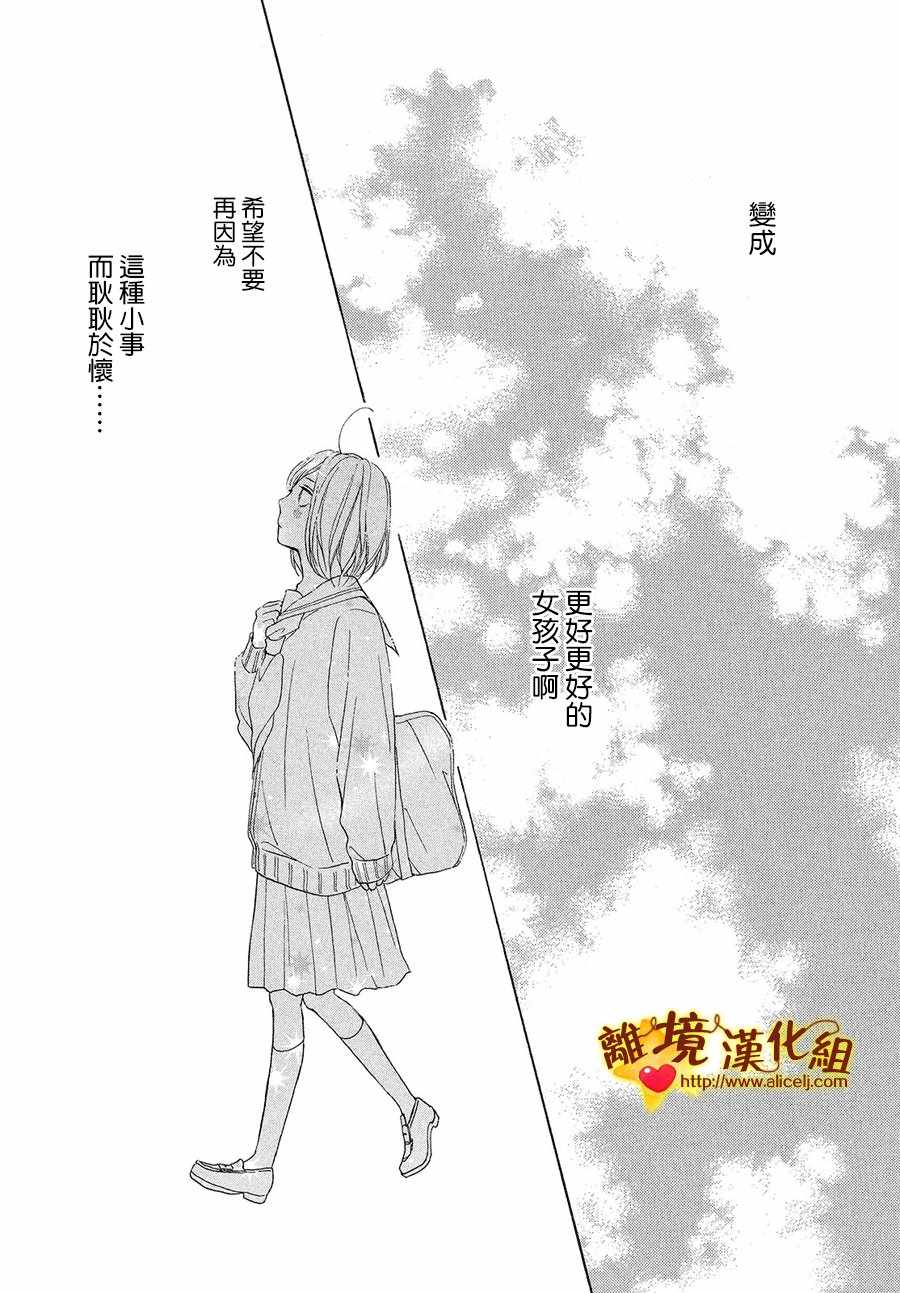 《你是个很可爱的女孩子》漫画 可爱的女孩子 029话