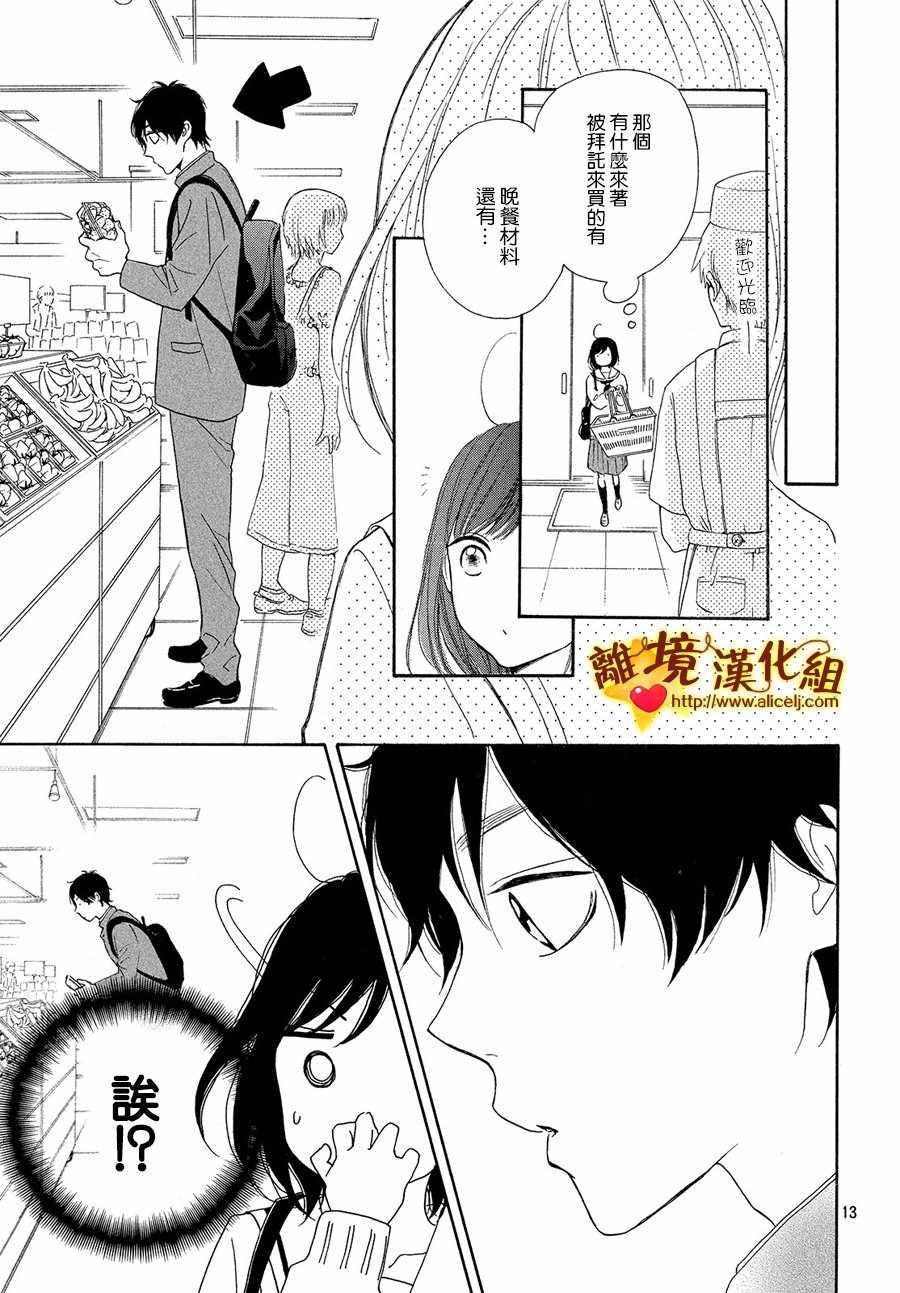 《你是个很可爱的女孩子》漫画 可爱的女孩子 029话