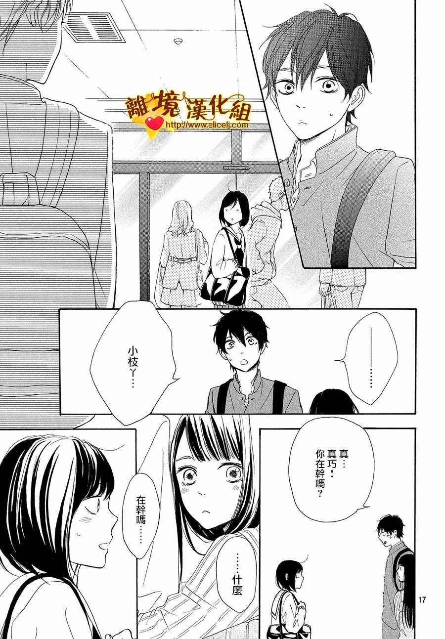 《你是个很可爱的女孩子》漫画 可爱的女孩子 029话