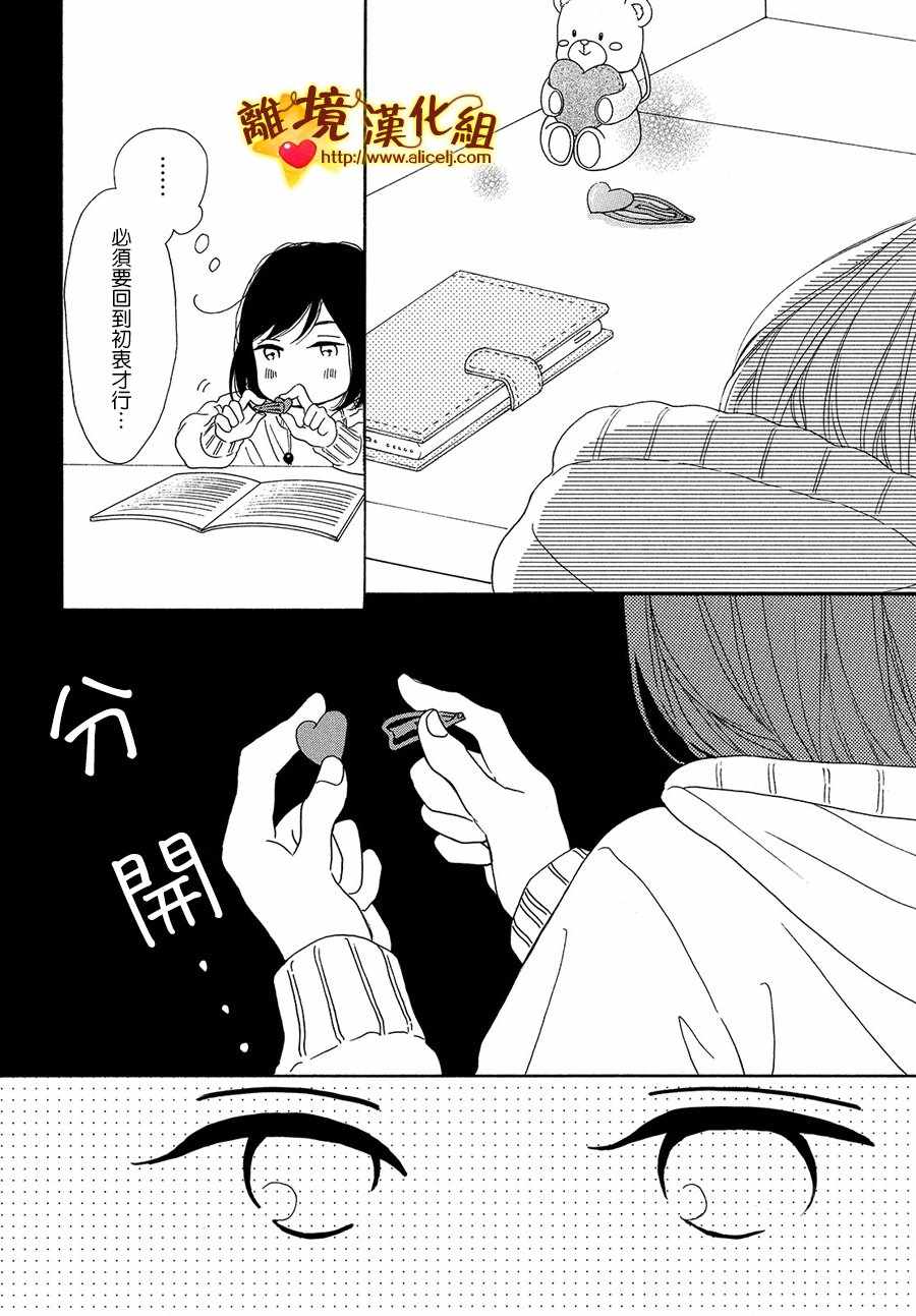 《你是个很可爱的女孩子》漫画 可爱的女孩子 029话