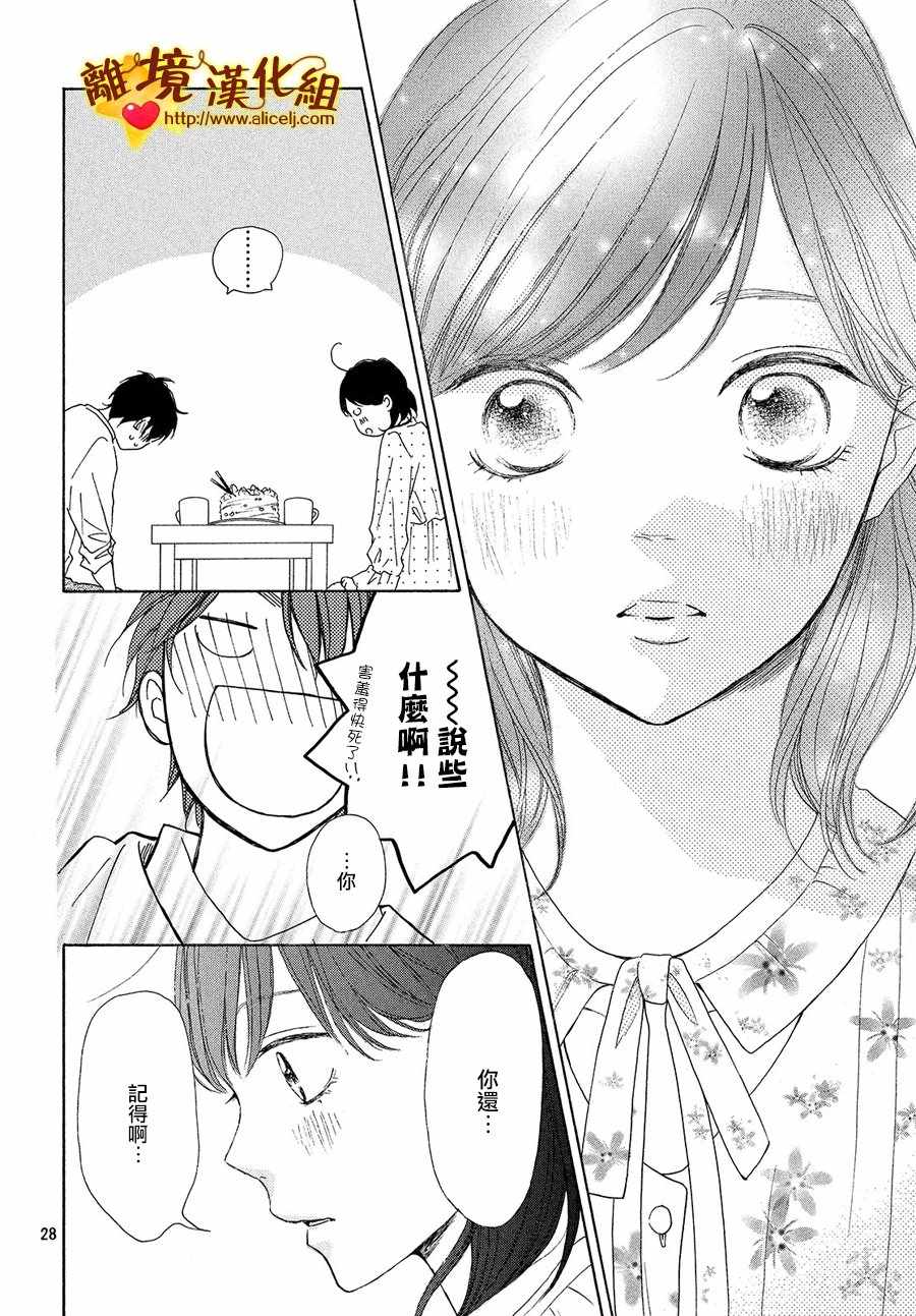 《你是个很可爱的女孩子》漫画 可爱的女孩子 029话