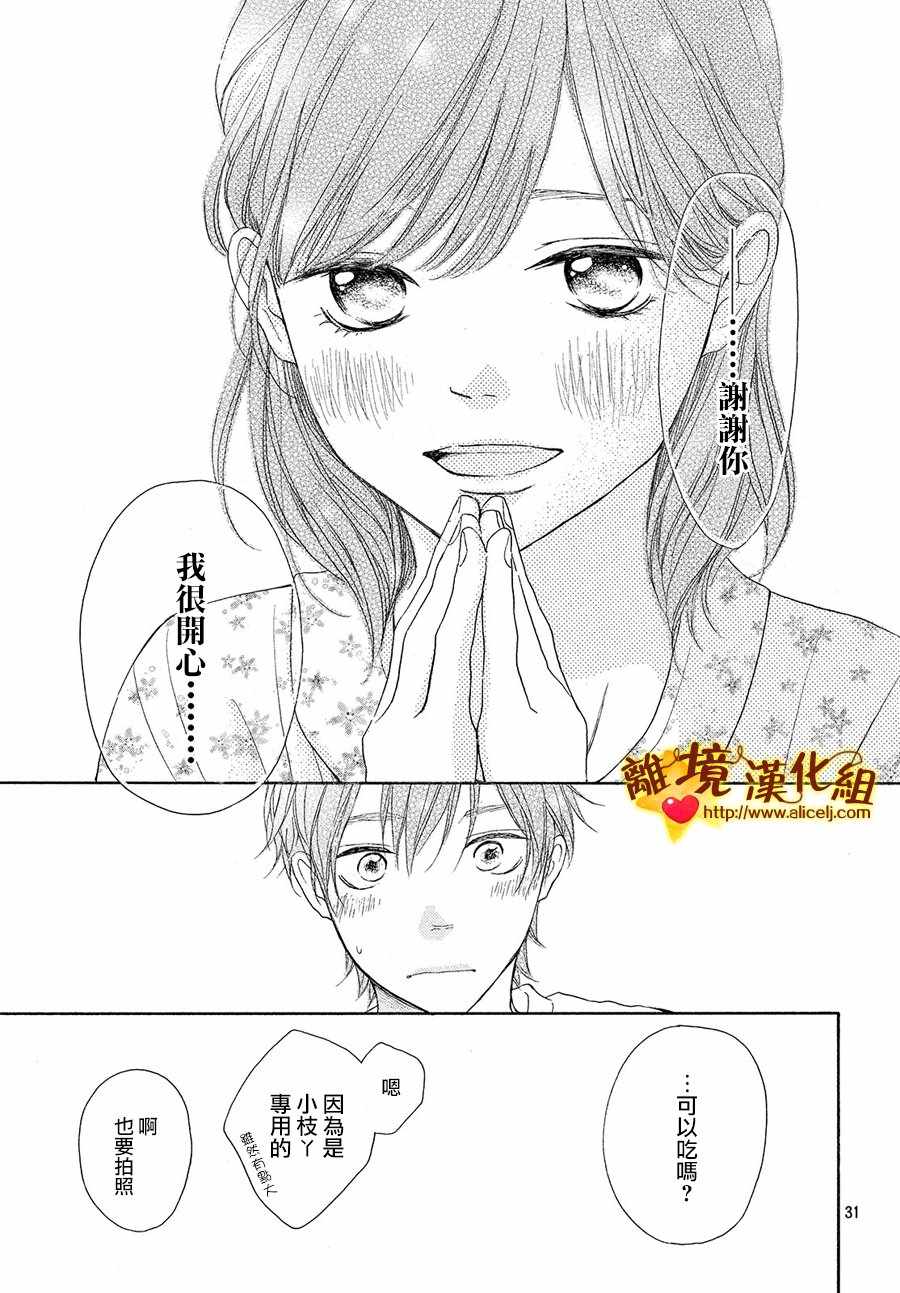 《你是个很可爱的女孩子》漫画 可爱的女孩子 029话