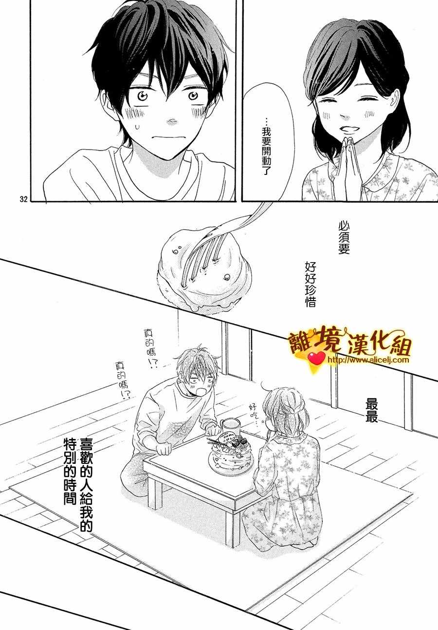 《你是个很可爱的女孩子》漫画 可爱的女孩子 029话