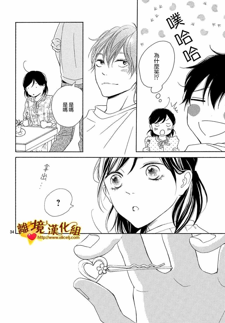 《你是个很可爱的女孩子》漫画 可爱的女孩子 029话