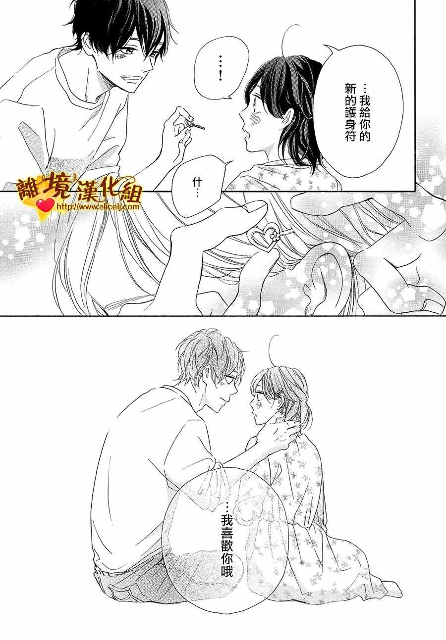 《你是个很可爱的女孩子》漫画 可爱的女孩子 029话