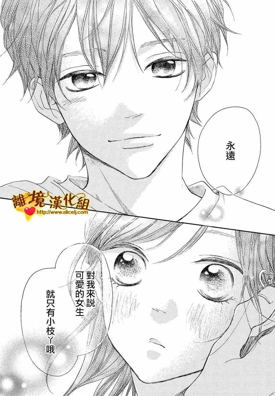 《你是个很可爱的女孩子》漫画 可爱的女孩子 029话