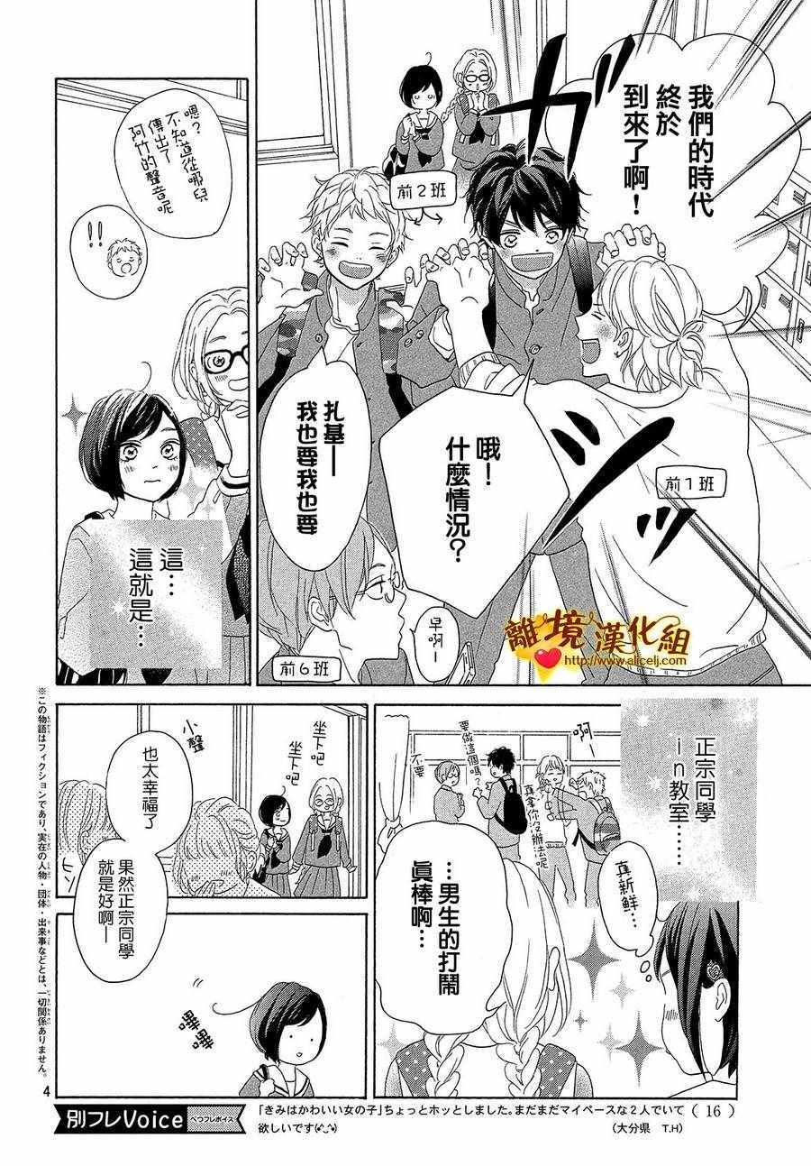 《你是个很可爱的女孩子》漫画 可爱的女孩子 033话