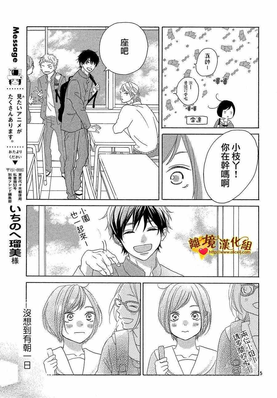 《你是个很可爱的女孩子》漫画 可爱的女孩子 033话