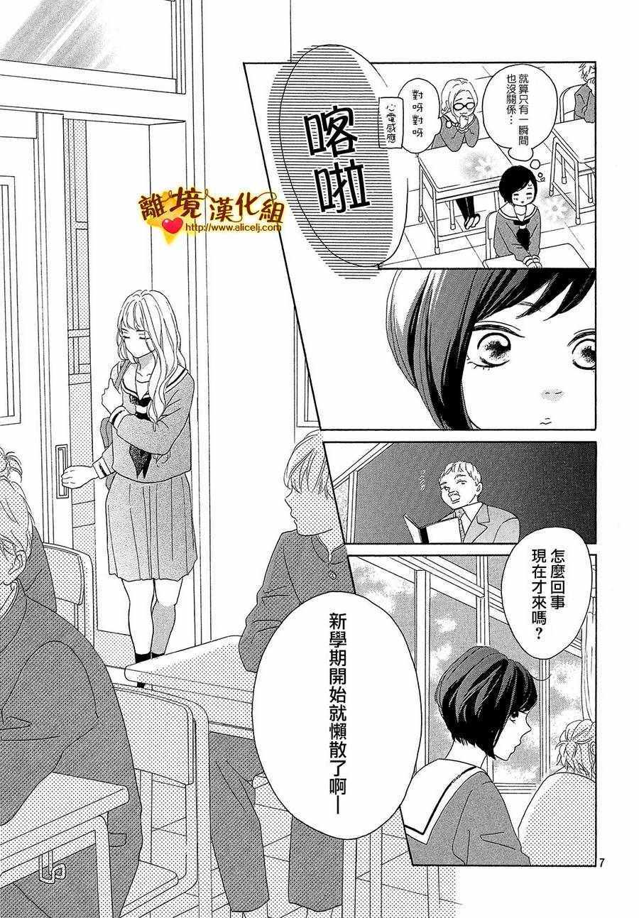 《你是个很可爱的女孩子》漫画 可爱的女孩子 033话