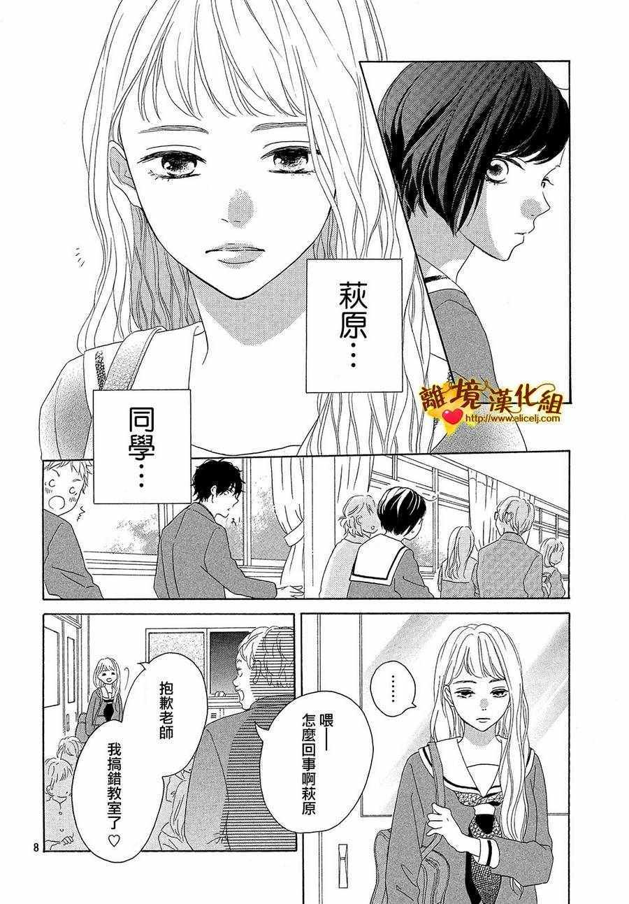 《你是个很可爱的女孩子》漫画 可爱的女孩子 033话