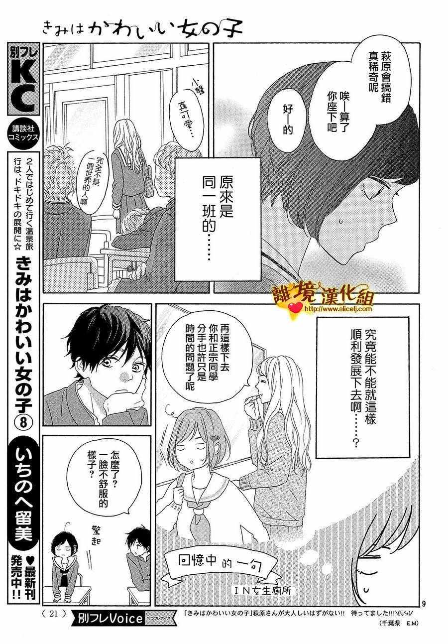 《你是个很可爱的女孩子》漫画 可爱的女孩子 033话