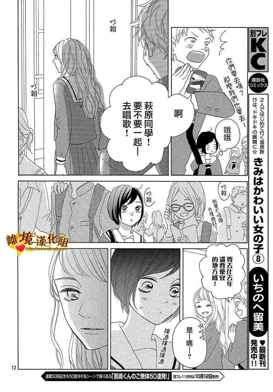 《你是个很可爱的女孩子》漫画 可爱的女孩子 033话