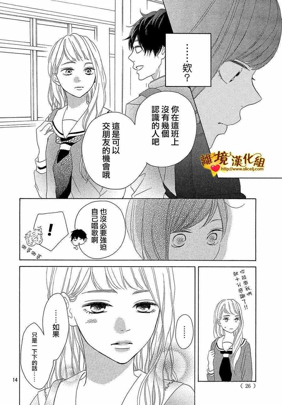 《你是个很可爱的女孩子》漫画 可爱的女孩子 033话