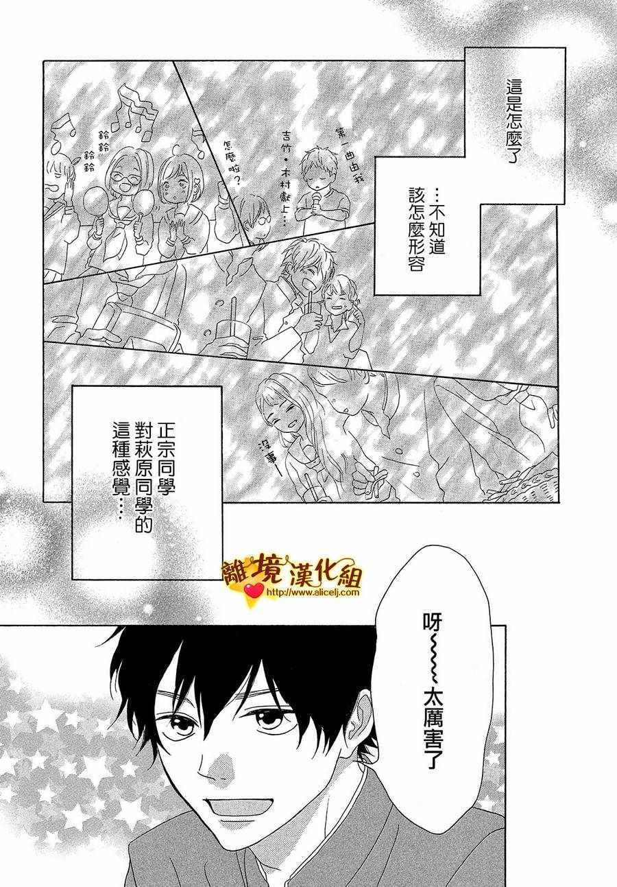 《你是个很可爱的女孩子》漫画 可爱的女孩子 033话