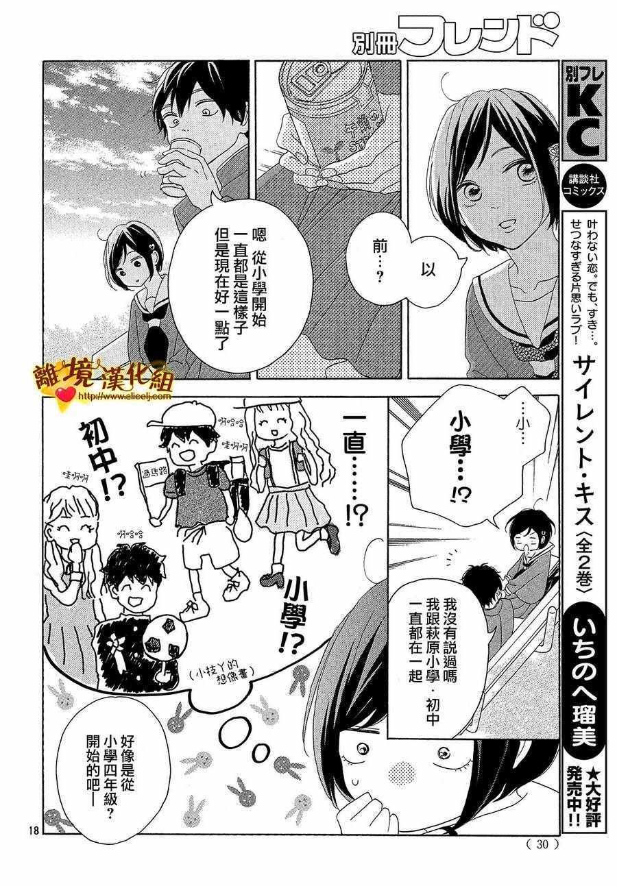 《你是个很可爱的女孩子》漫画 可爱的女孩子 033话