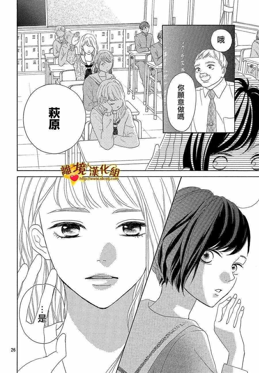 《你是个很可爱的女孩子》漫画 可爱的女孩子 033话