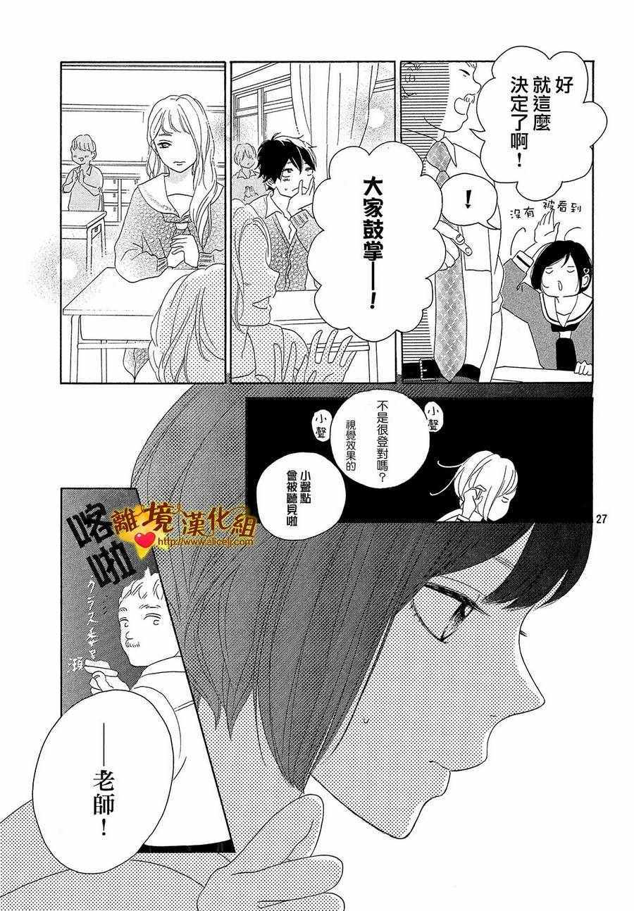 《你是个很可爱的女孩子》漫画 可爱的女孩子 033话