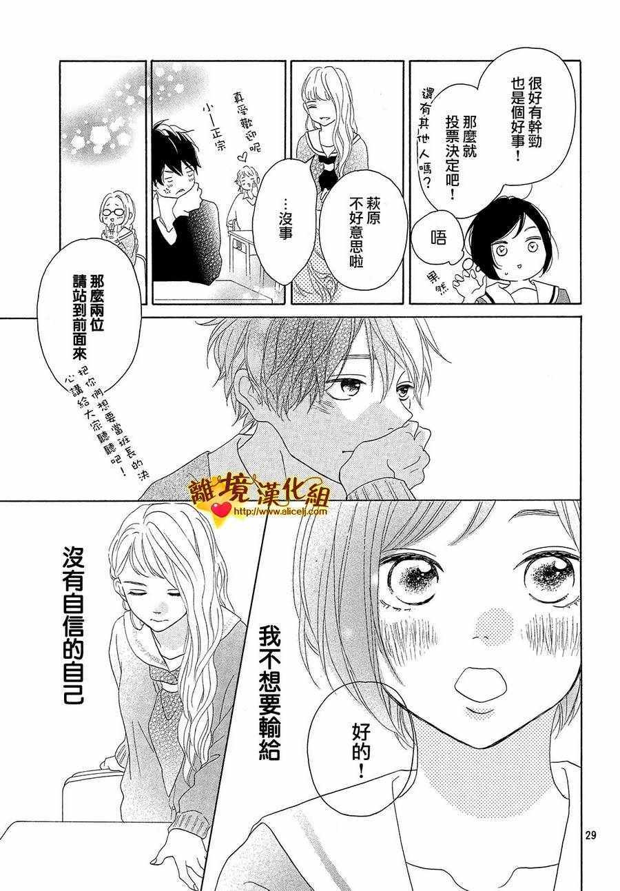 《你是个很可爱的女孩子》漫画 可爱的女孩子 033话