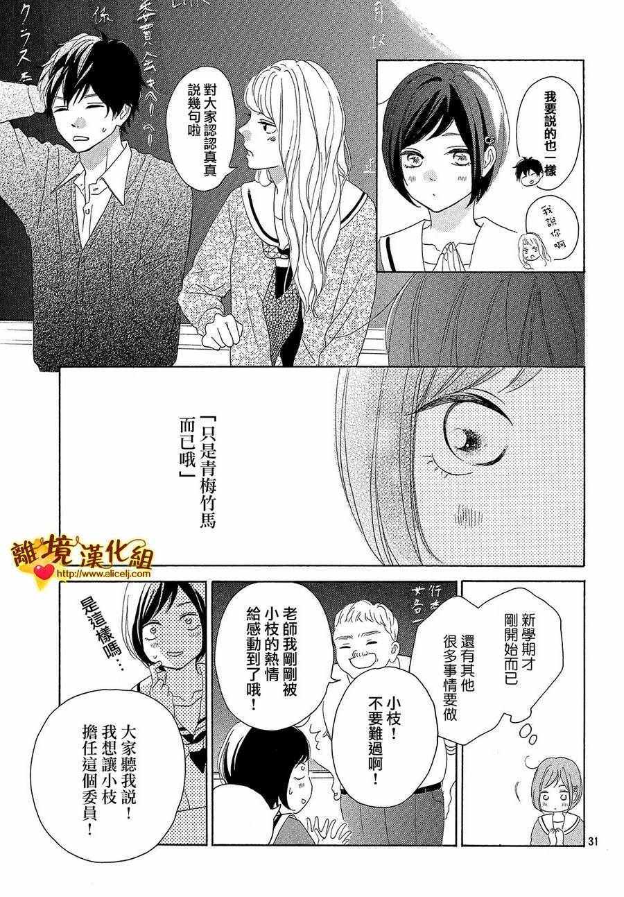 《你是个很可爱的女孩子》漫画 可爱的女孩子 033话