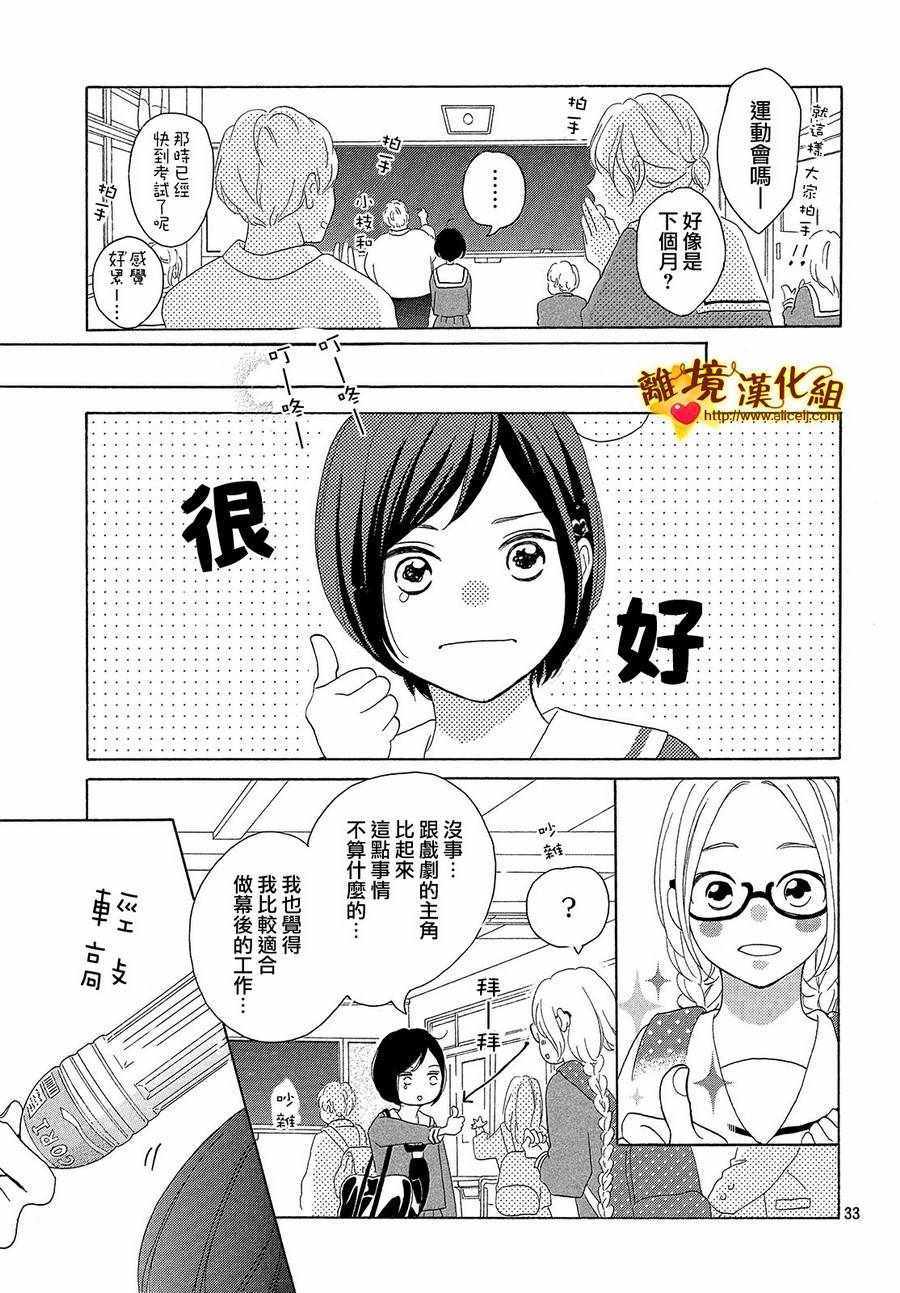 《你是个很可爱的女孩子》漫画 可爱的女孩子 033话