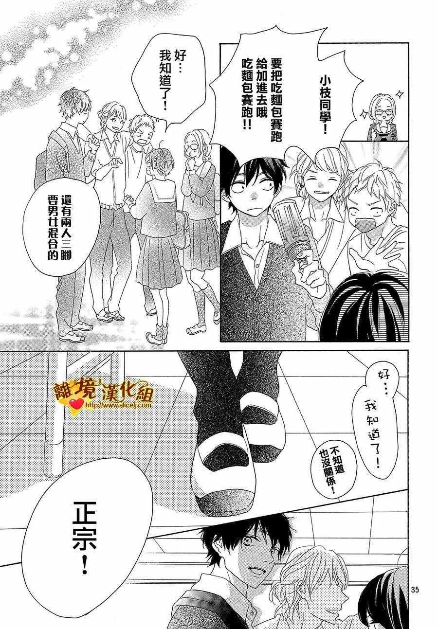 《你是个很可爱的女孩子》漫画 可爱的女孩子 033话