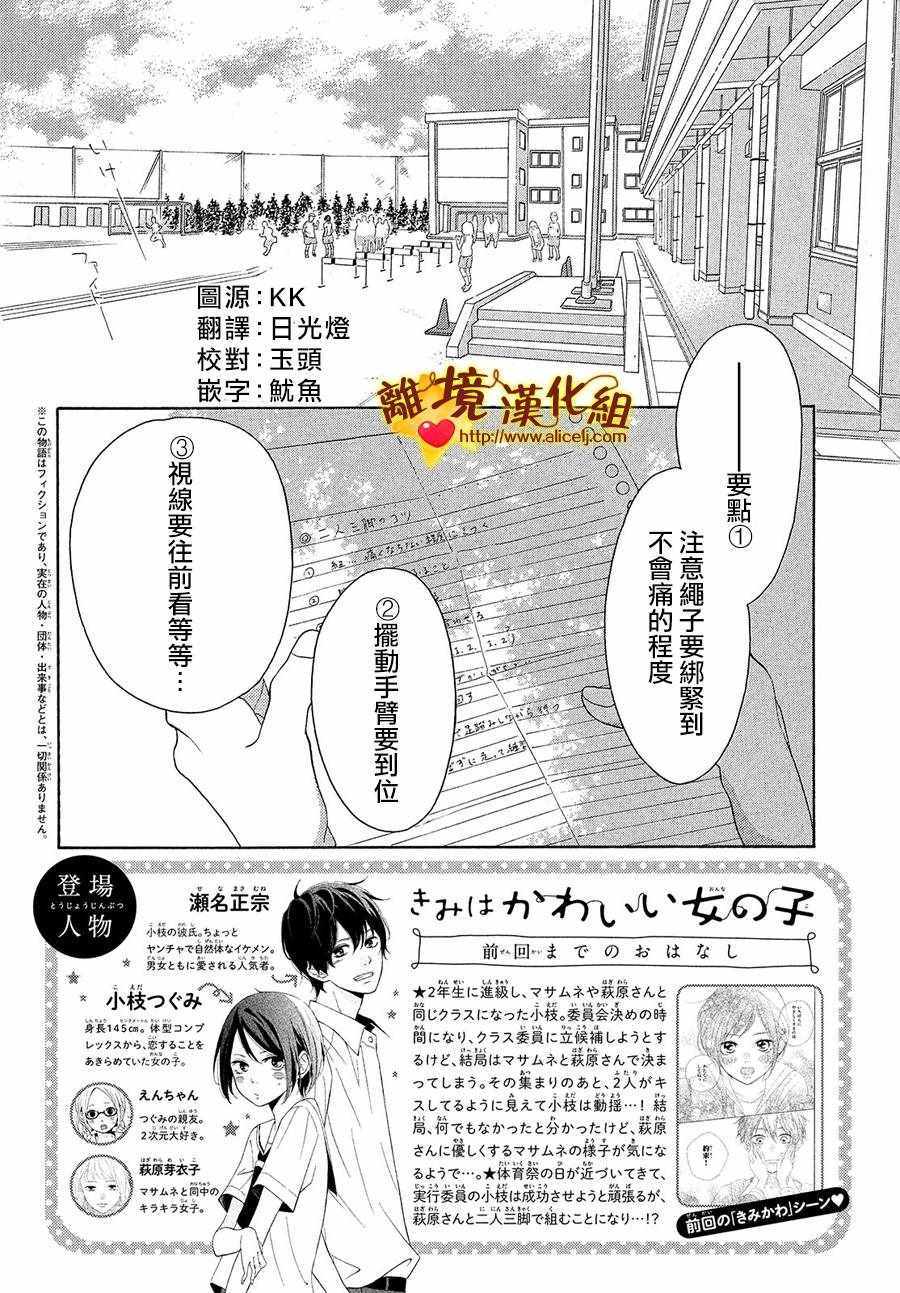 《你是个很可爱的女孩子》漫画 可爱的女孩子 035话