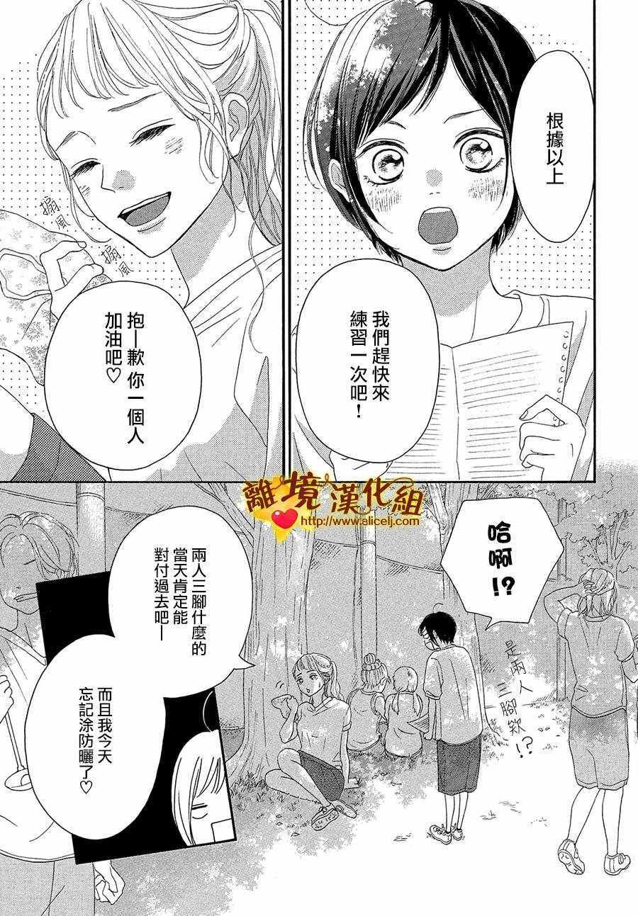 《你是个很可爱的女孩子》漫画 可爱的女孩子 035话