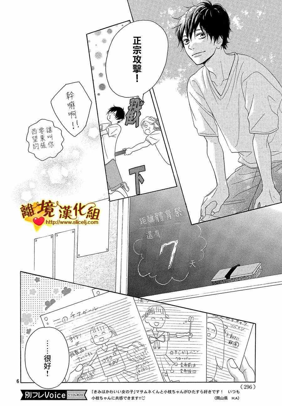 《你是个很可爱的女孩子》漫画 可爱的女孩子 035话