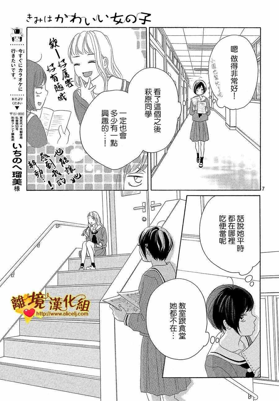 《你是个很可爱的女孩子》漫画 可爱的女孩子 035话